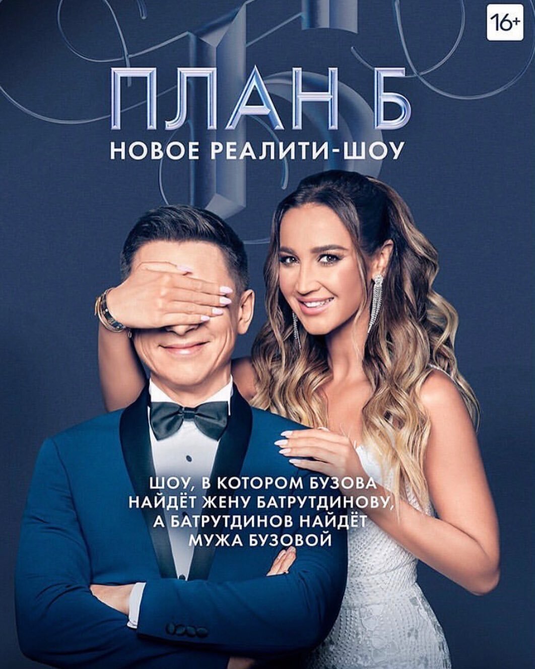 План Б ne zaman