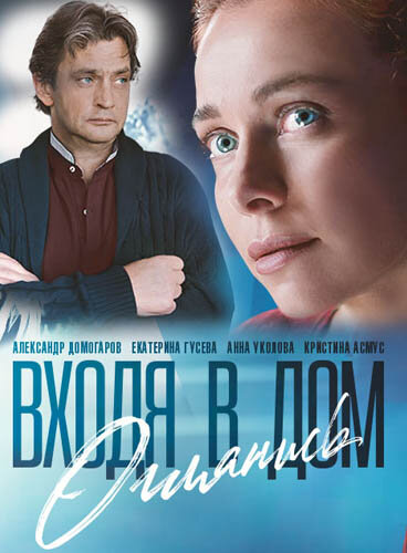 Входя в дом, оглянись ne zaman