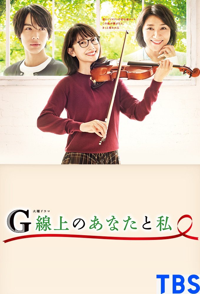 G-Senjou no Anata to Watashi ne zaman