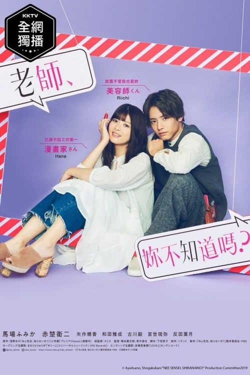 Nee Sensei, Shiranai No? ne zaman