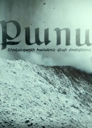 Քաոս ne zaman