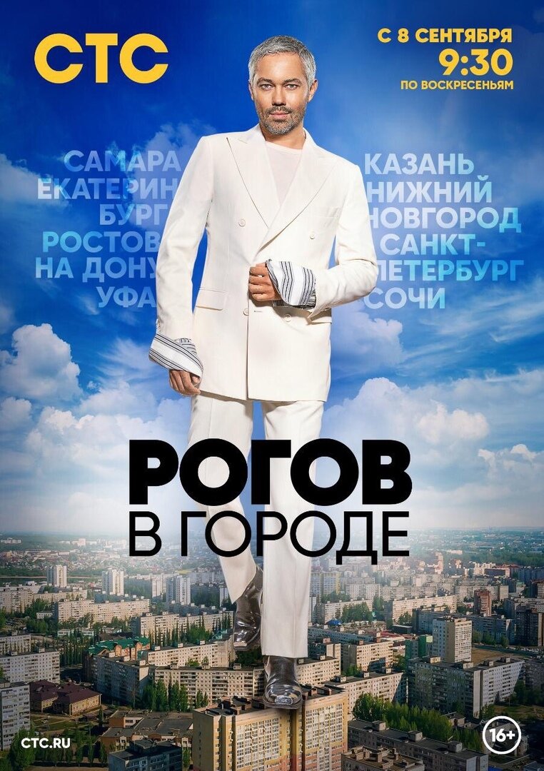 Рогов в городе ne zaman