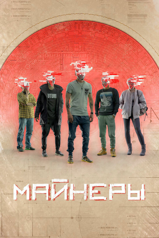 Майнеры ne zaman