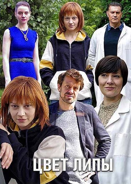 Цвет липы ne zaman