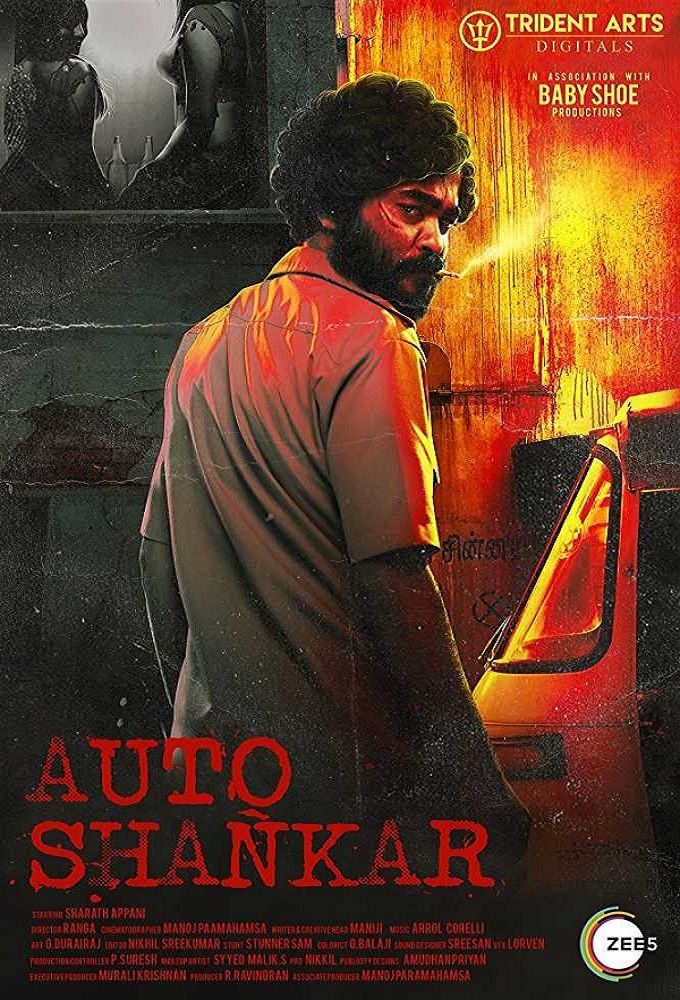 Auto Shankar ne zaman