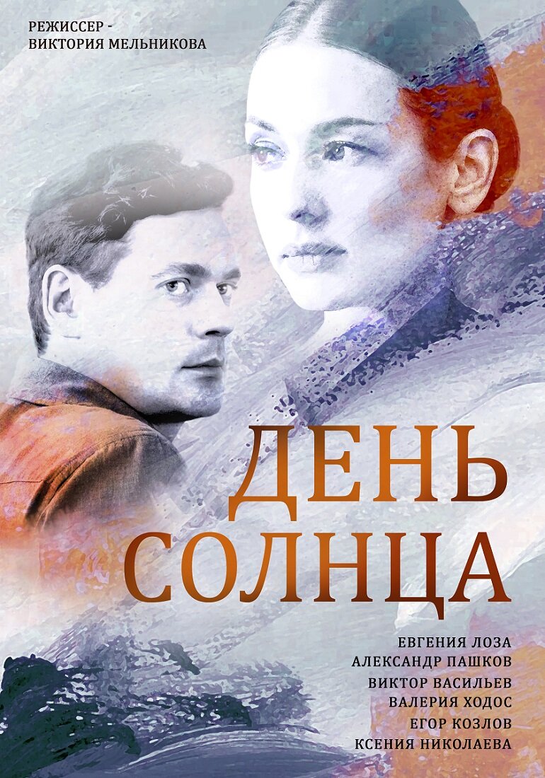 День солнца ne zaman