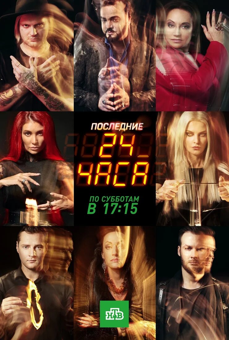 Последние 24 часа ne zaman