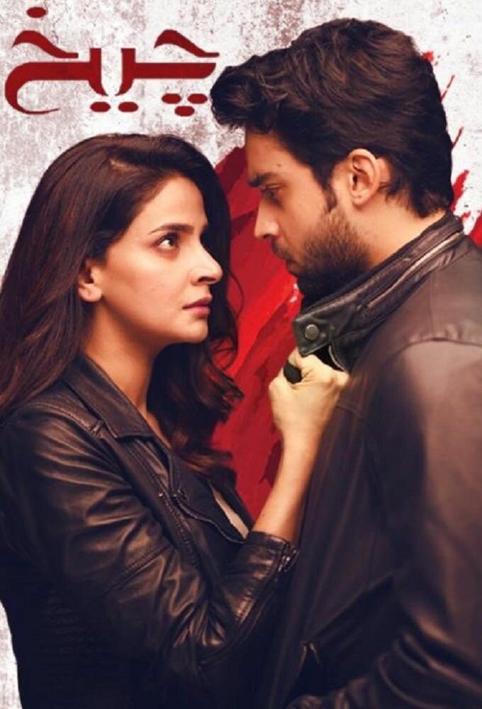 Cheekh ne zaman