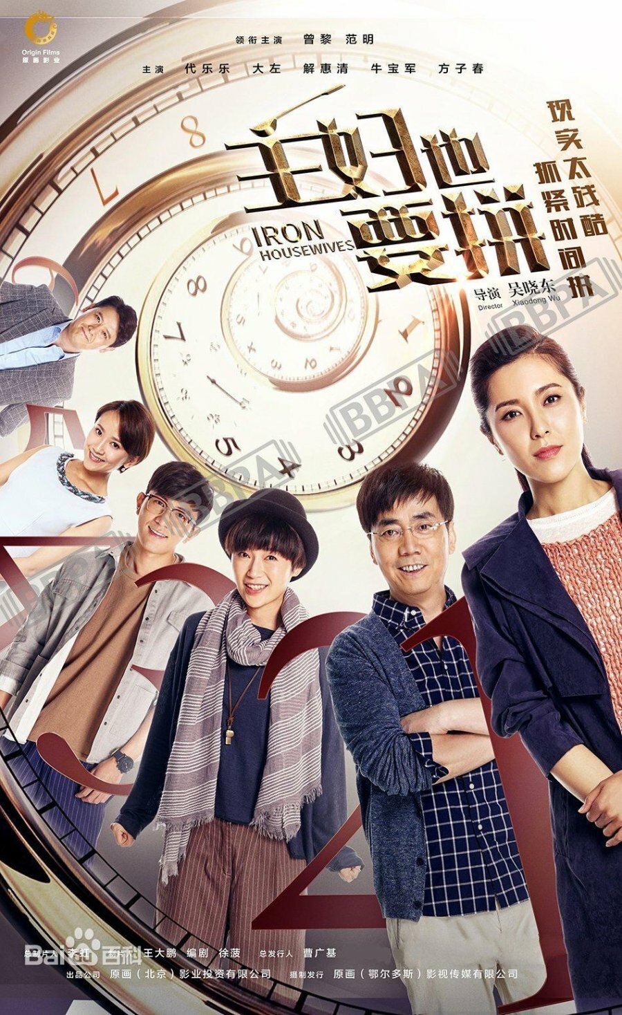 Iron Housewives ne zaman