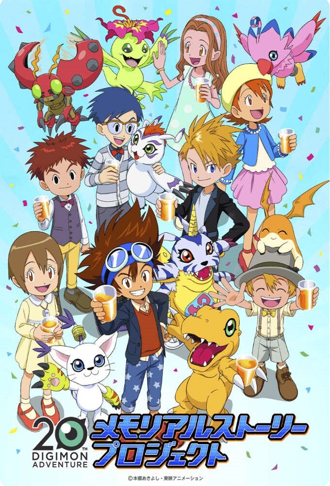 Digimon Adventure: 20th Memorial Story ne zaman