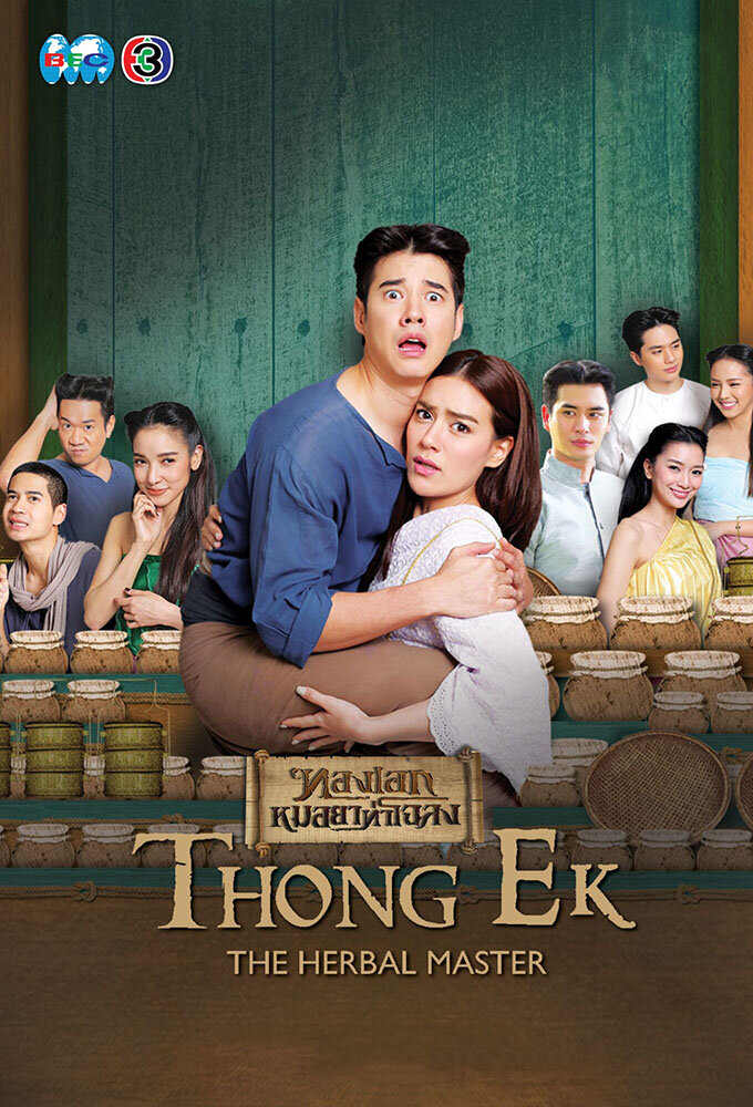 Thong EK: The Herbal Master ne zaman
