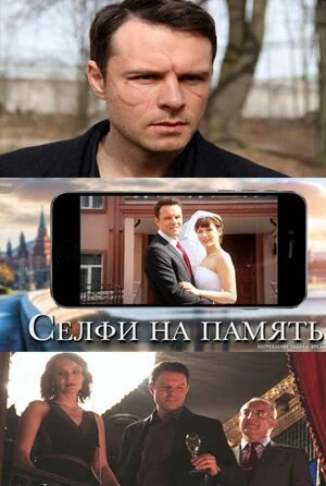 Селфи на память ne zaman