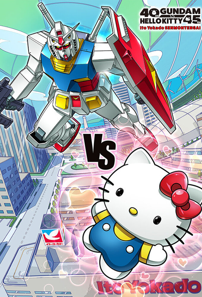 Gundam vs Hello Kitty ne zaman