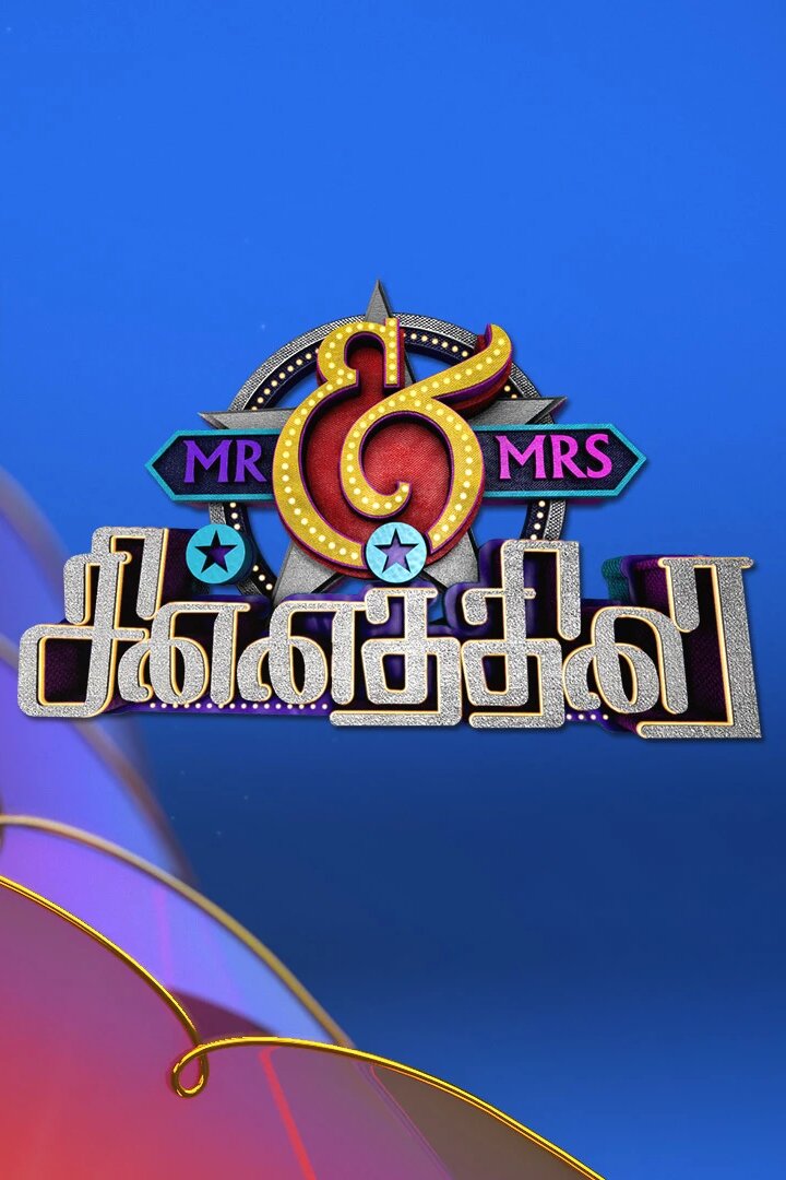 Mr & Mrs Chinnathirai ne zaman