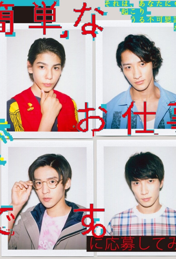 Kantan na Oshigoto desu. Ni obo shite Mita ne zaman