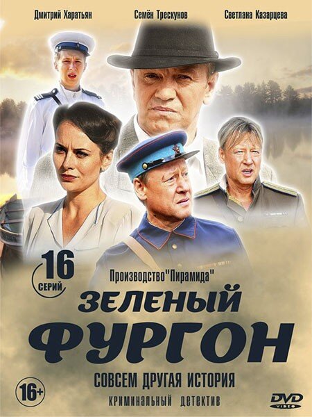 Зелёный фургон ne zaman
