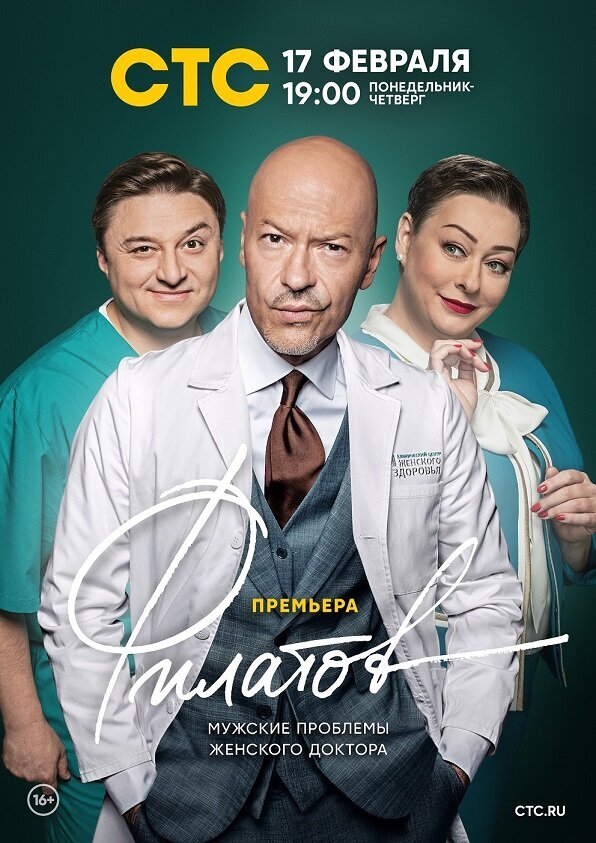 Филатов ne zaman