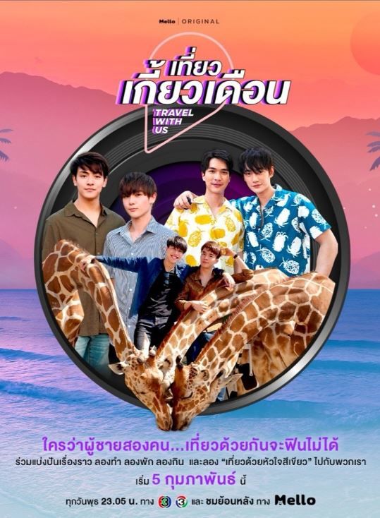 Travel With Us ne zaman