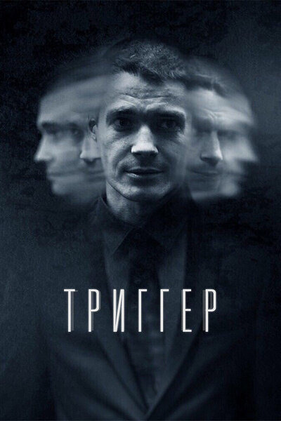 Триггер ne zaman