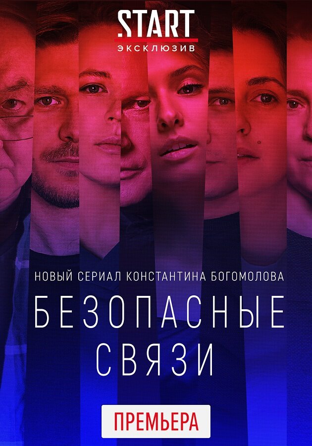 Безопасные связи ne zaman