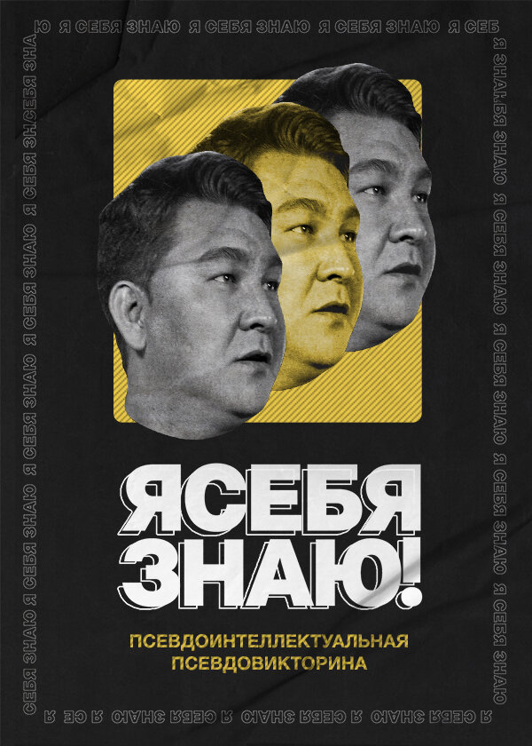 Я СЕБЯ ЗНАЮ! ne zaman