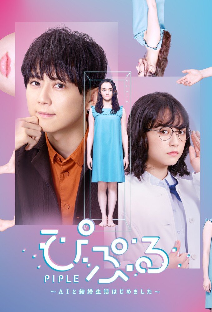 Piple: AI to Kekkon Seikatsu Hajimemashita ne zaman