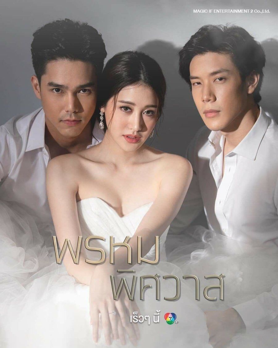 Prom Pissawat ne zaman