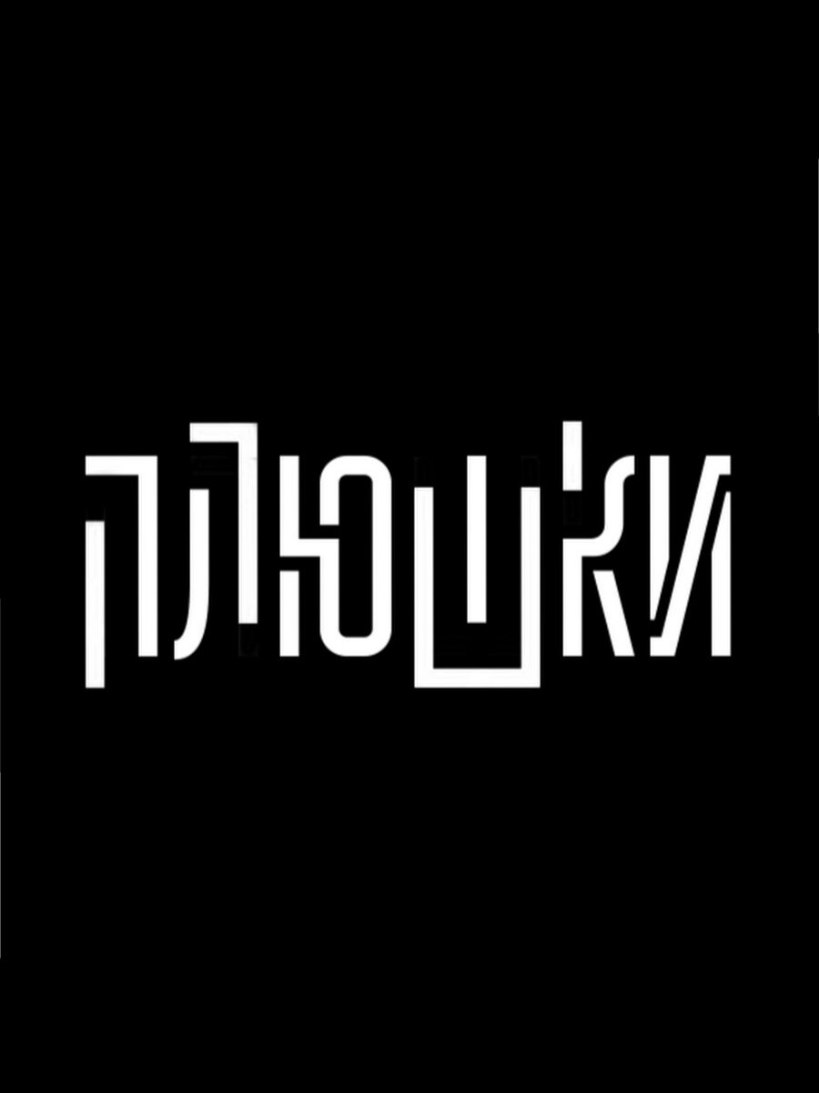 Плюшки шоу ne zaman