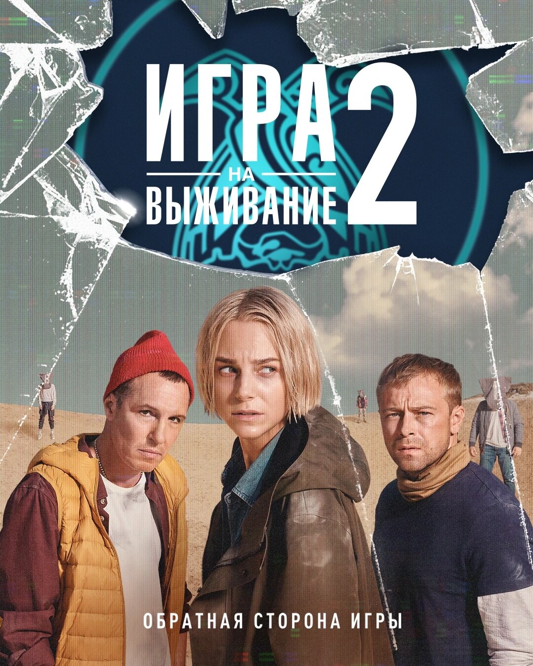 Игра на выживание ne zaman