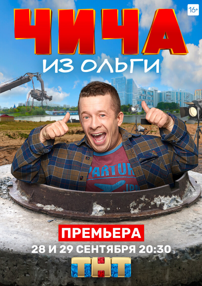 Чича из  ne zaman