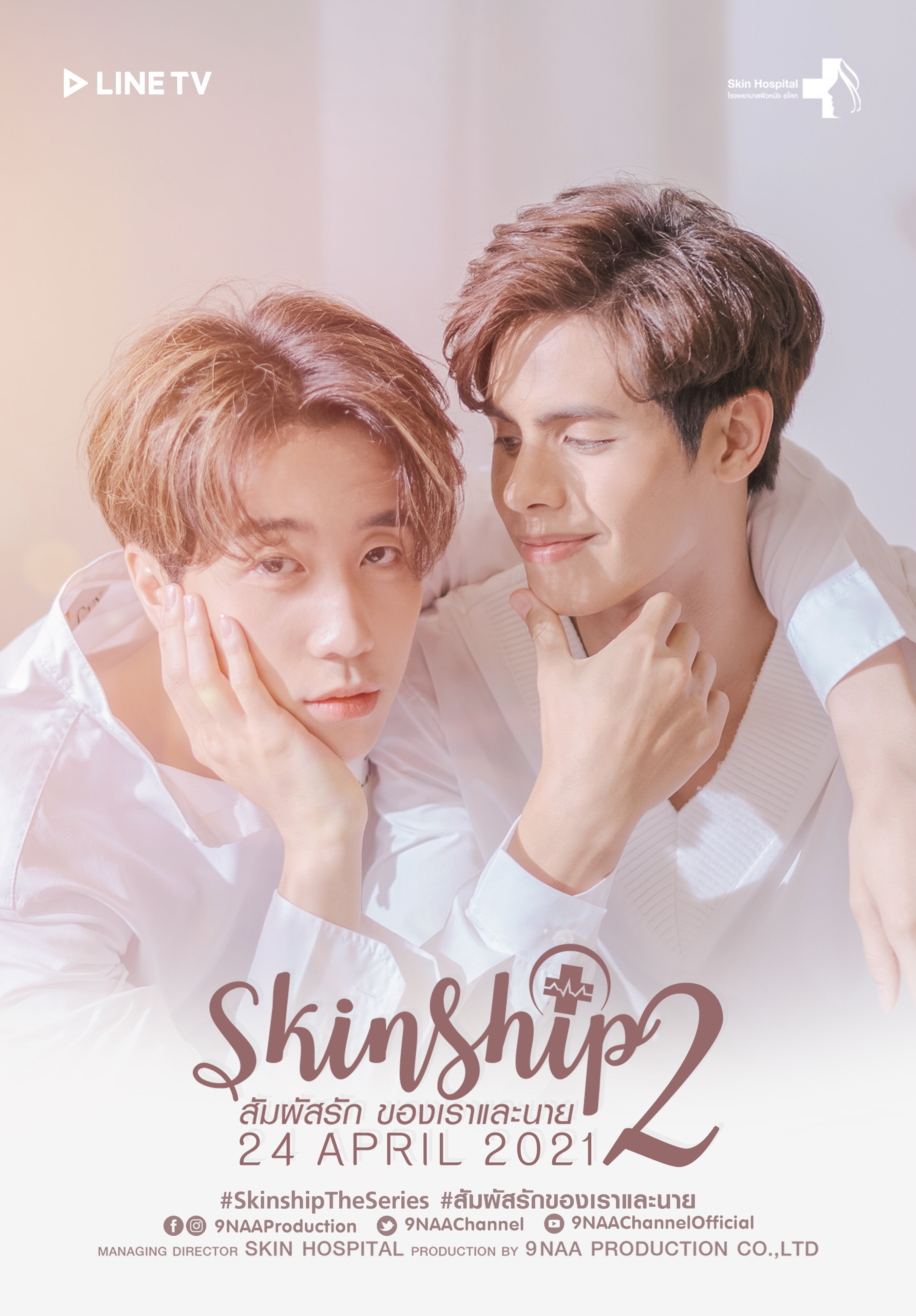 Skinship ne zaman