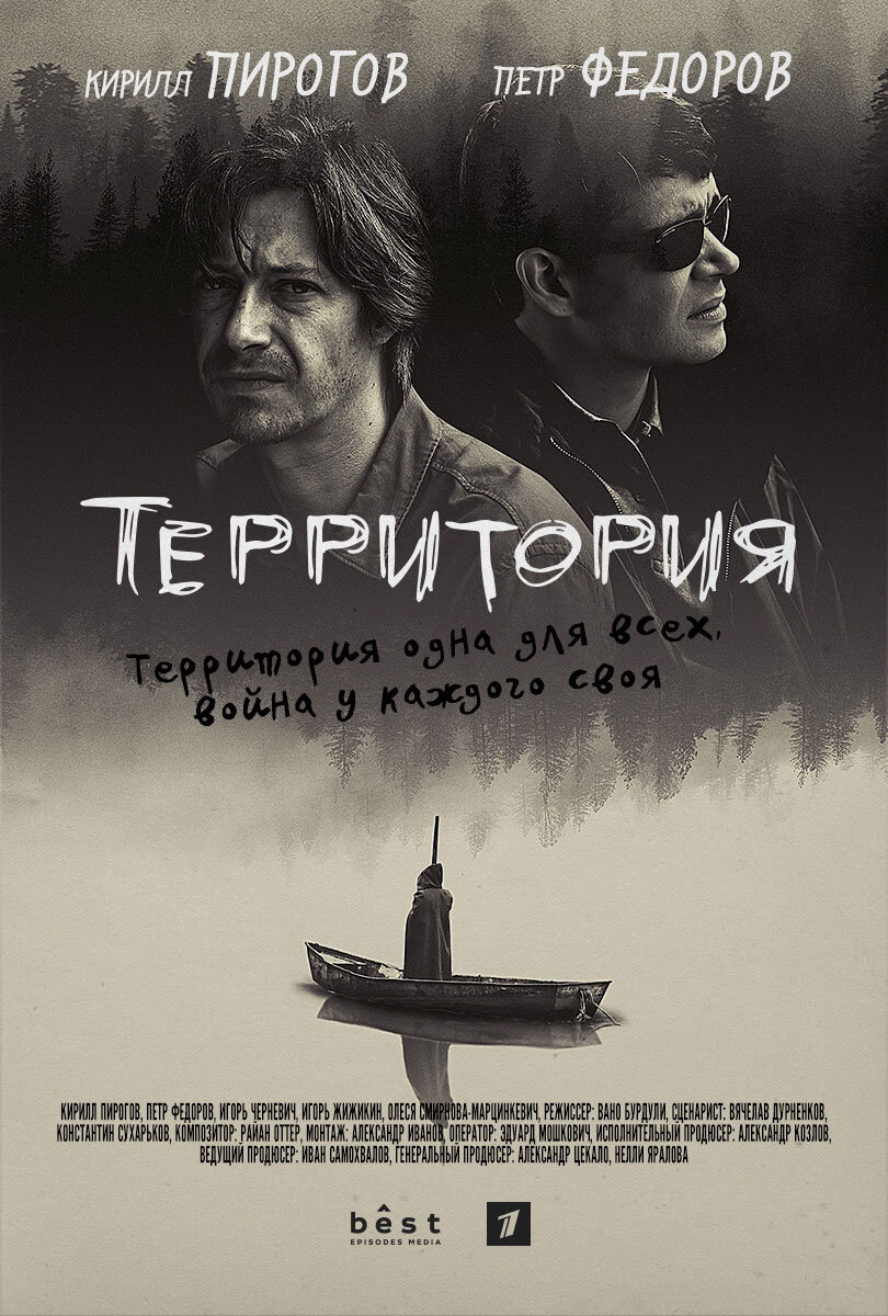 Территория ne zaman