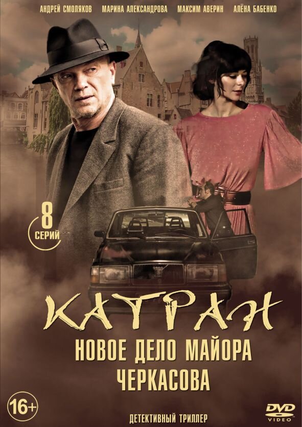 Катран ne zaman