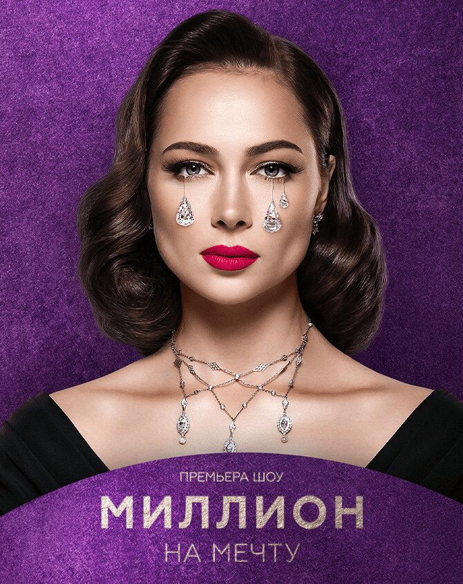 Миллион на мечту ne zaman