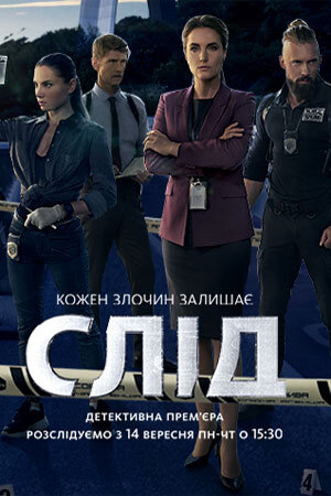 Слід ne zaman