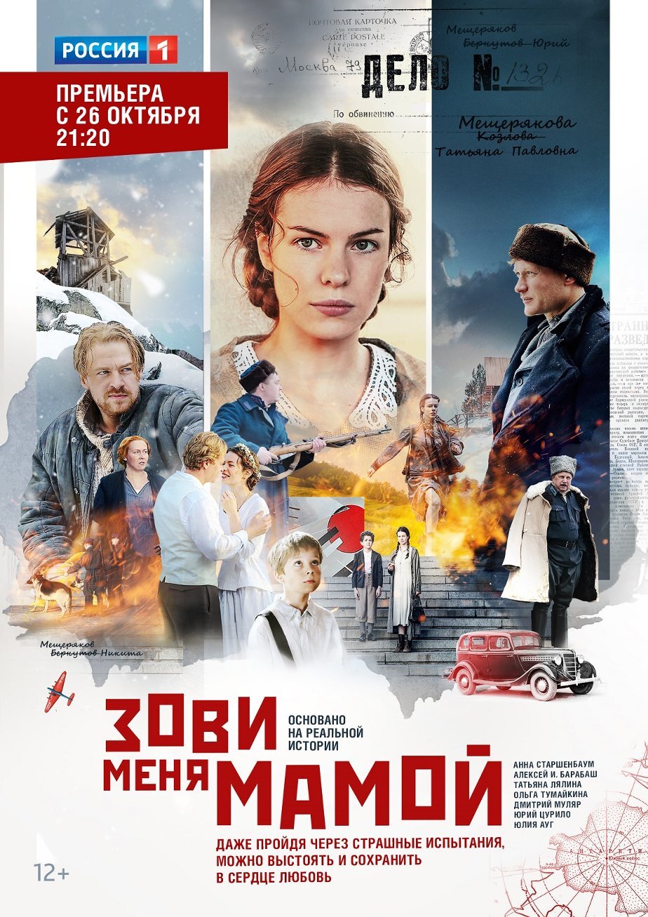 Зови меня мамой ne zaman