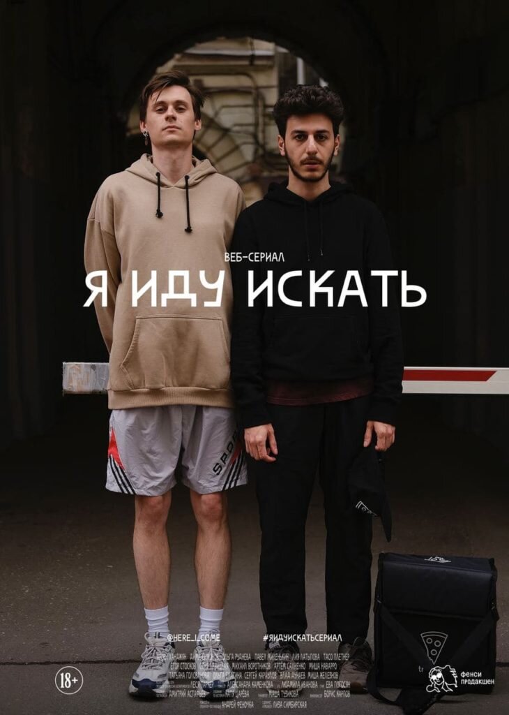Я иду искать ne zaman