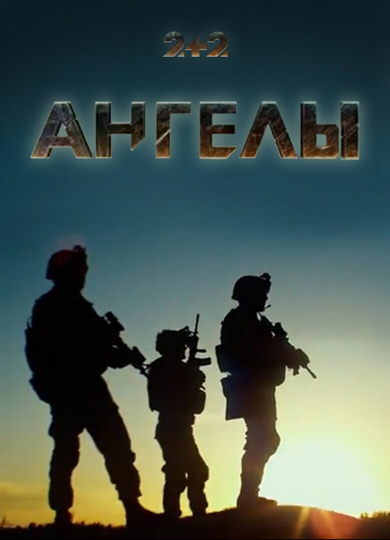 Ангелы ne zaman