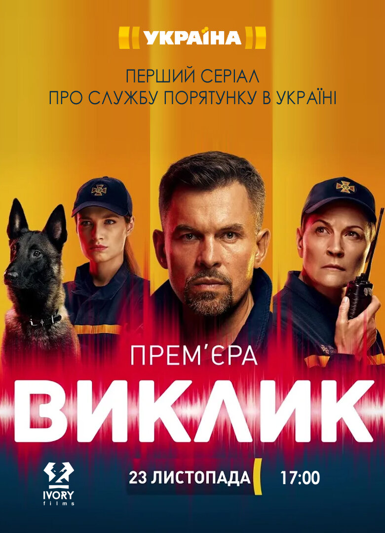 Виклик ne zaman