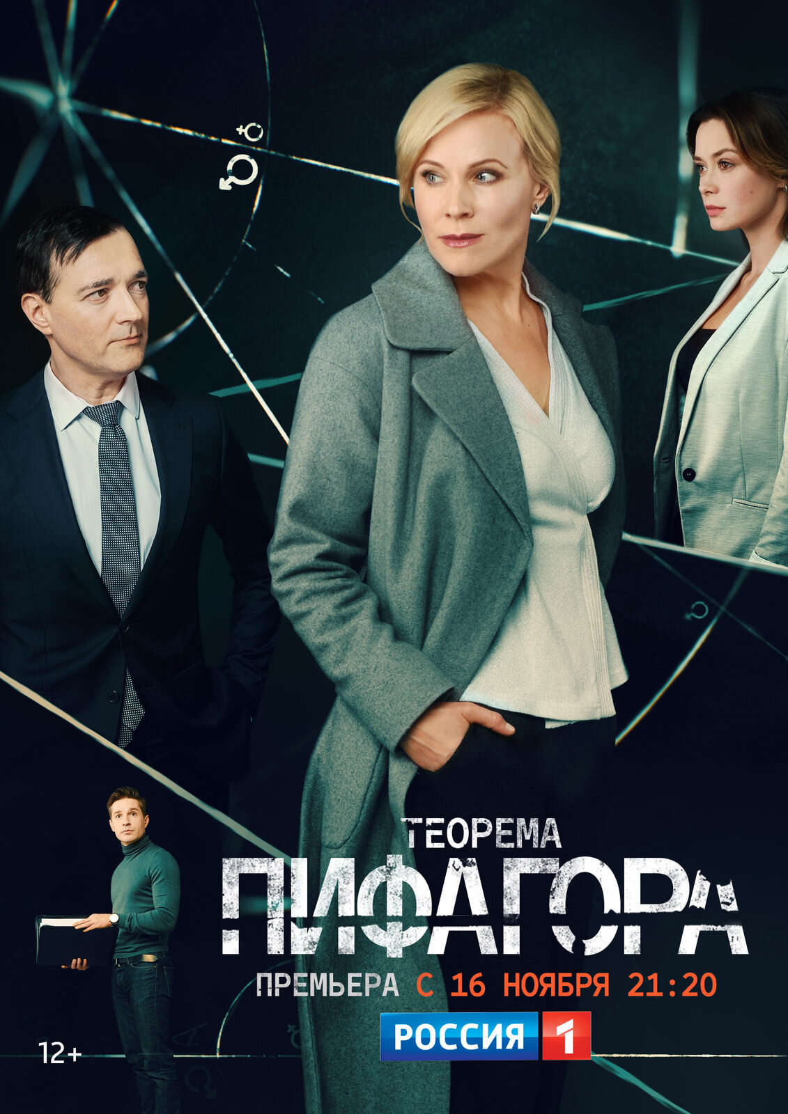 Теорема Пифагора ne zaman