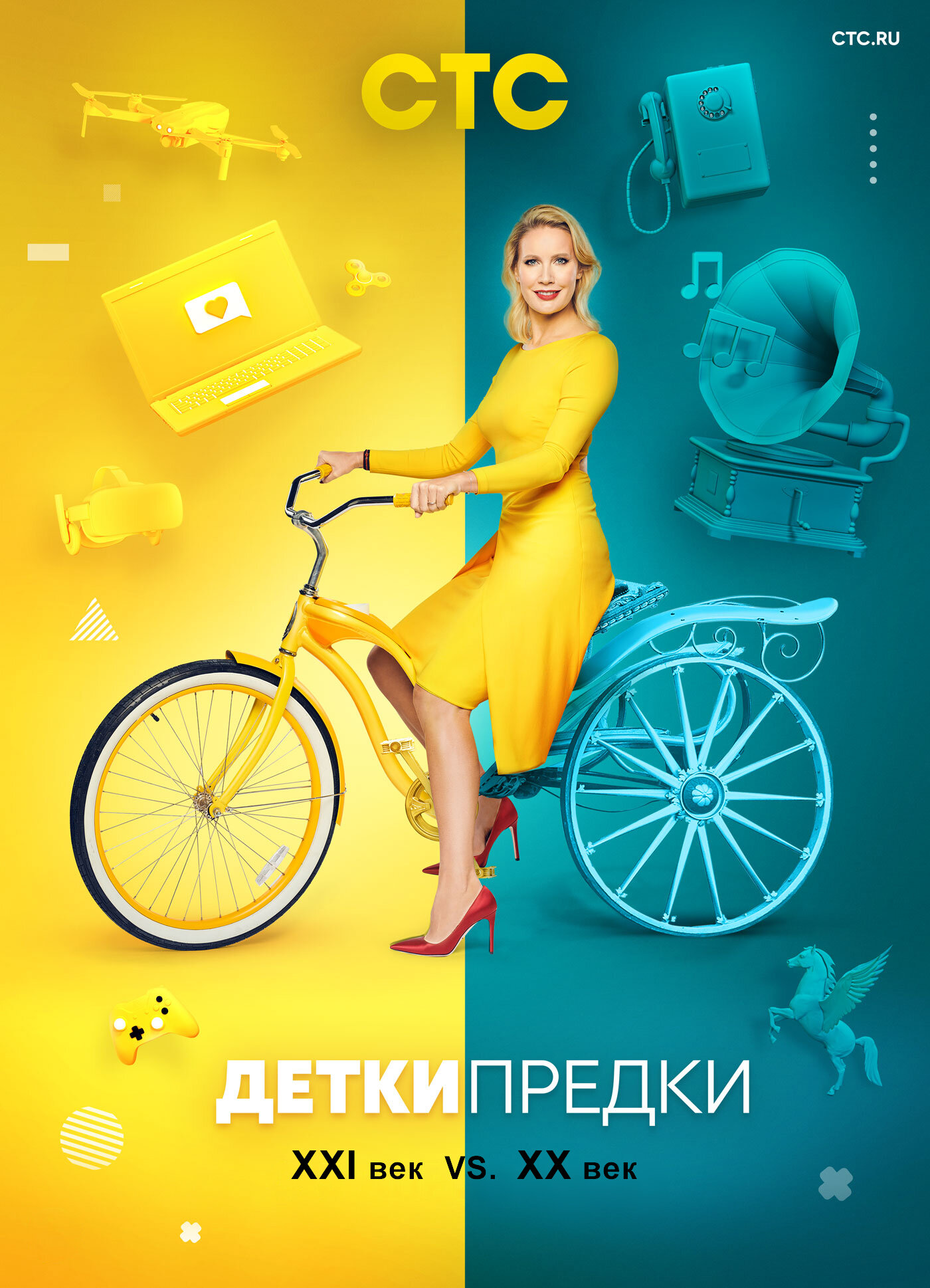 Детки – Предки ne zaman