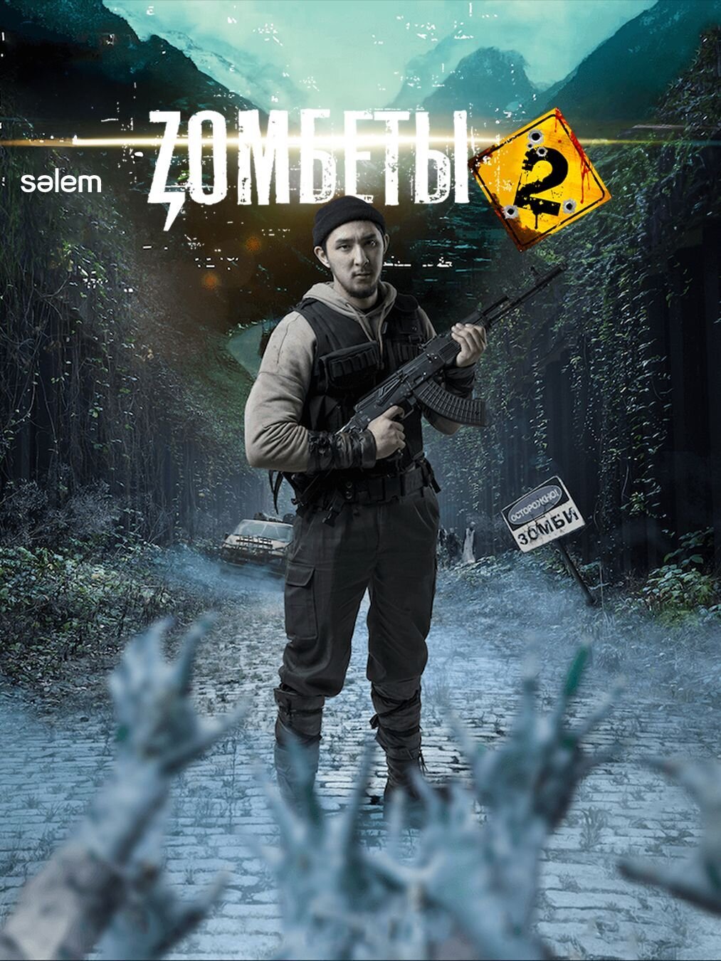 Зомбеты ne zaman