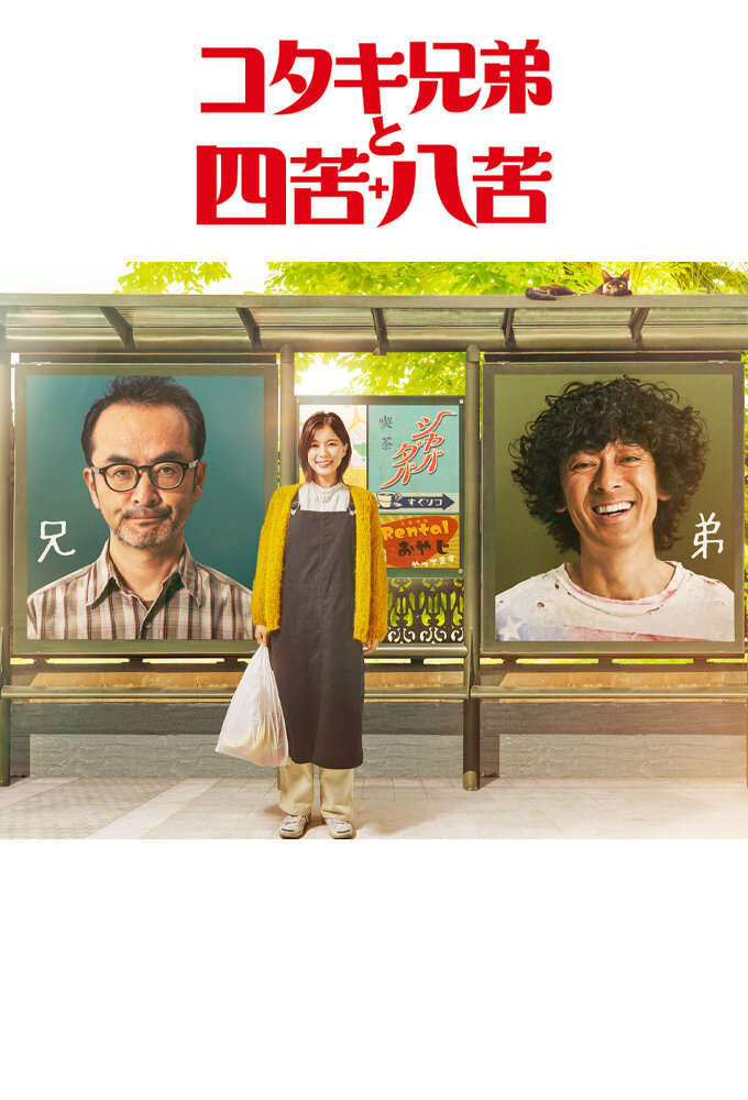 Kotaki Kyodai to Shikuhakku ne zaman