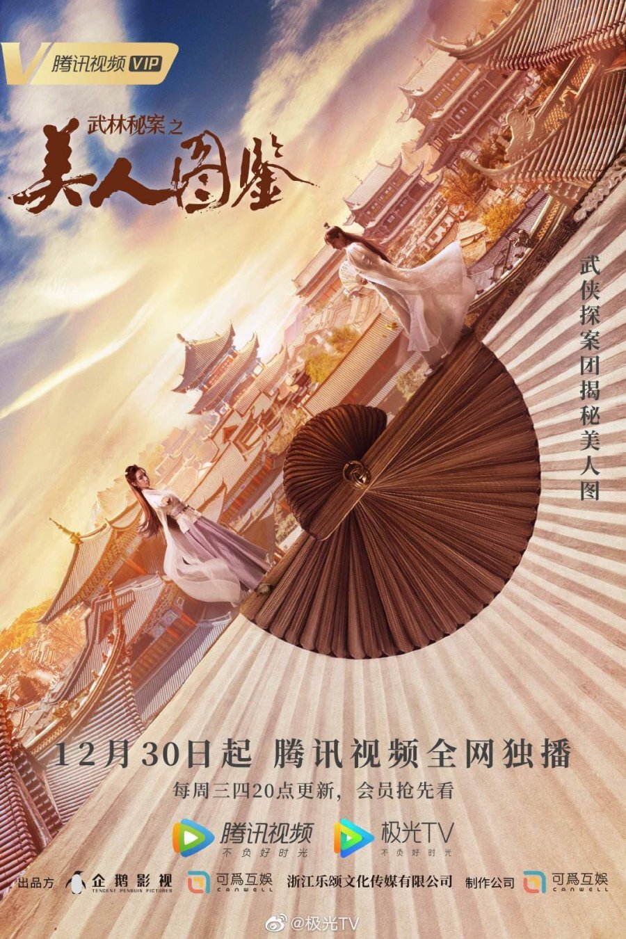 Unsolved Cases of Kung Fu: Portrait of Beauty ne zaman