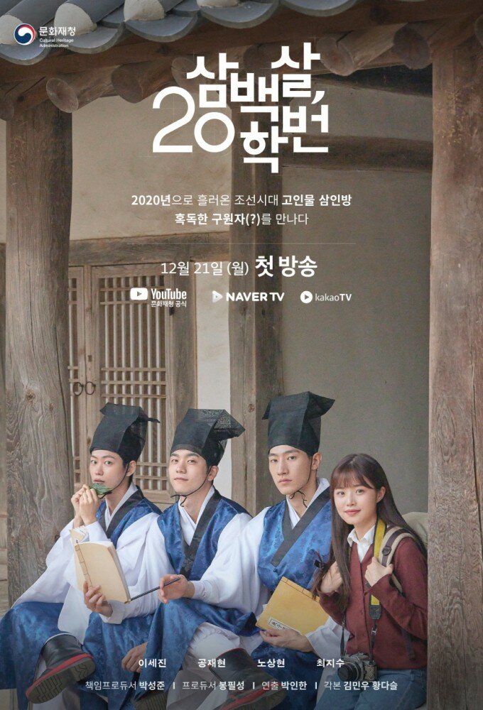 300 Year-Old Class of 2020 ne zaman