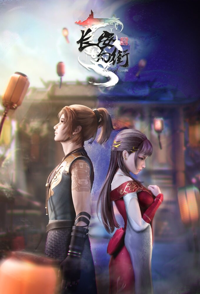 Chang An Magical Street ne zaman