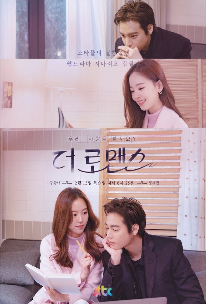 The Romance ne zaman