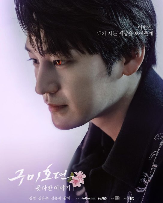 Tale of the Nine Tailed: An Unfinished Story ne zaman
