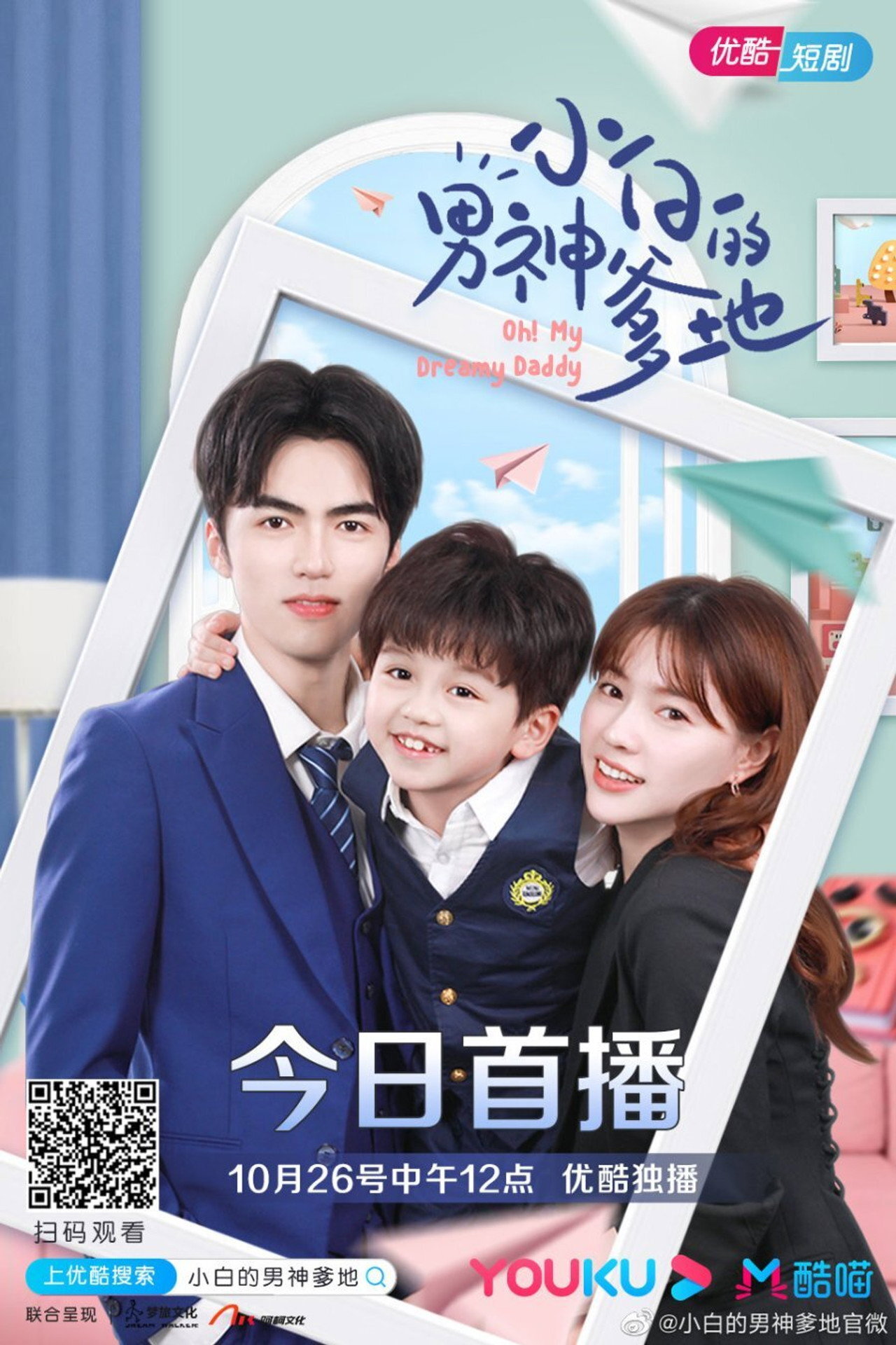 Oh! My Dreamy Daddy ne zaman