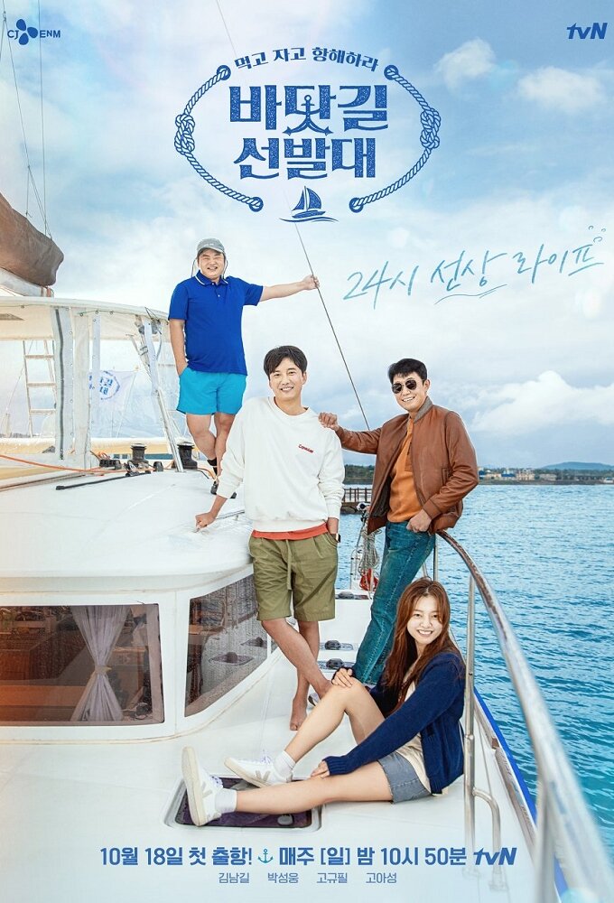 Ocean Pathfinders ne zaman